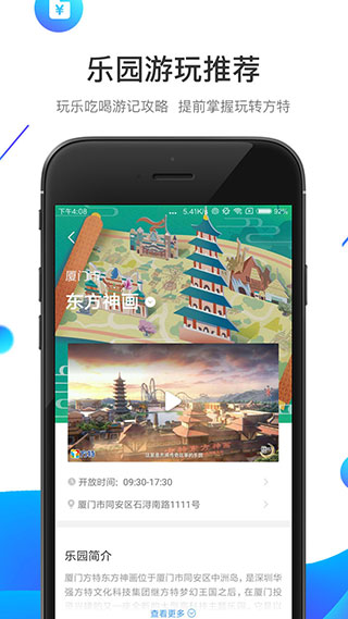 方特旅游app