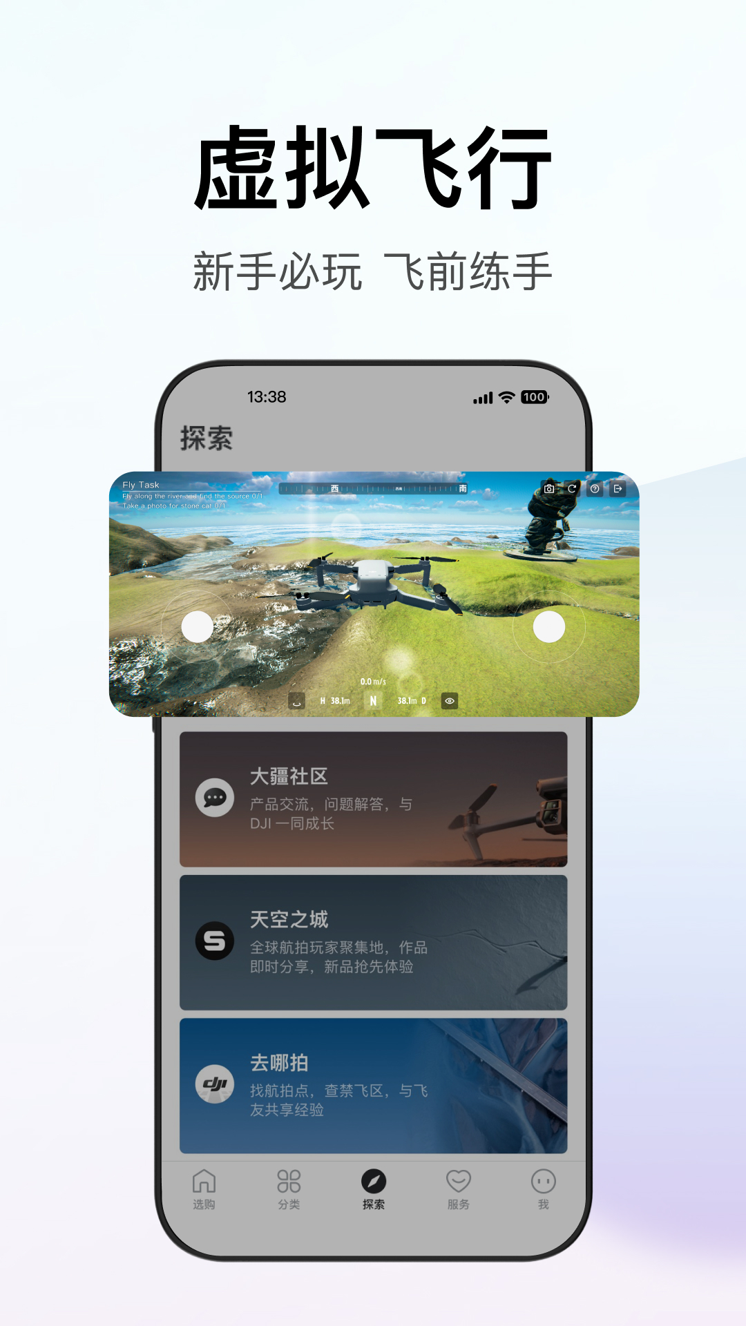 大疆商城app