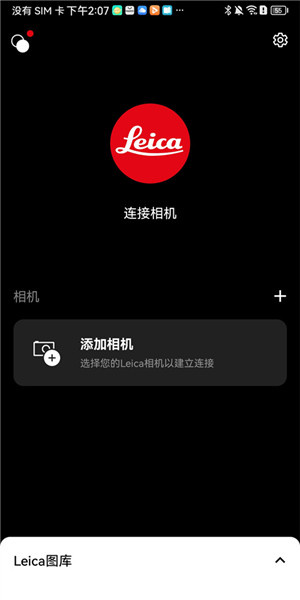 徕卡相机APP