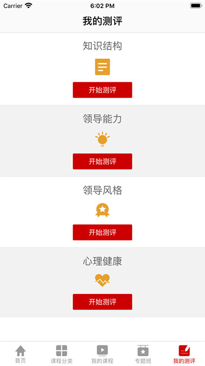 人大网院app