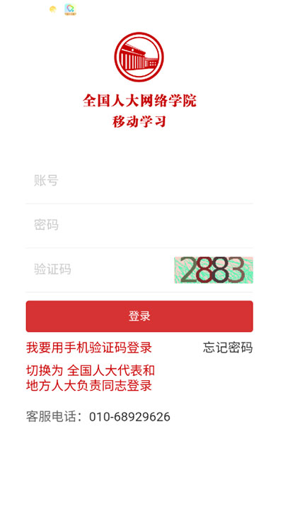 人大网院app