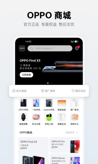 OPPO商城app