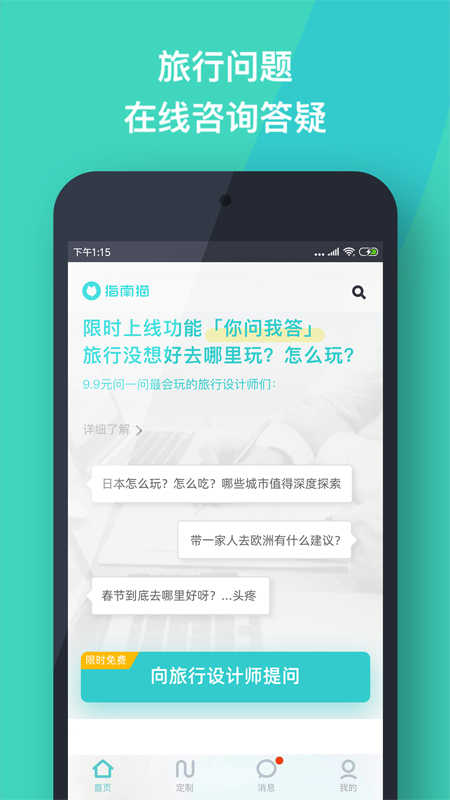 指南猫旅行app