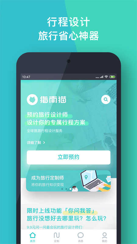 指南猫旅行app