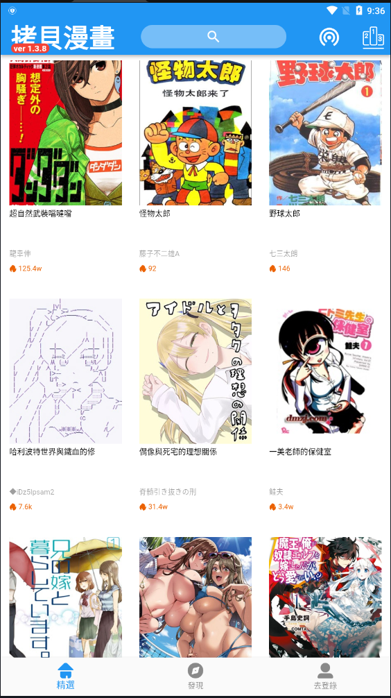 拷贝漫画app