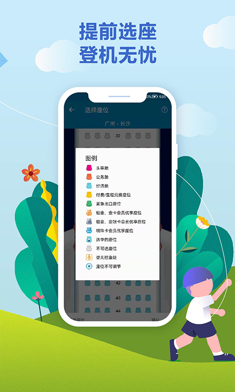 中国南方航空app