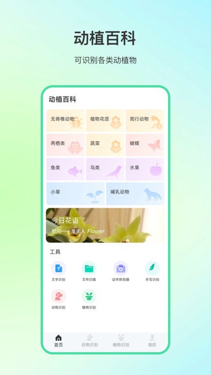 动物百科app