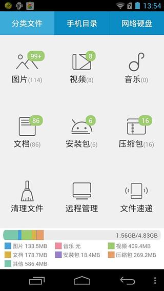 超级文件管理器app