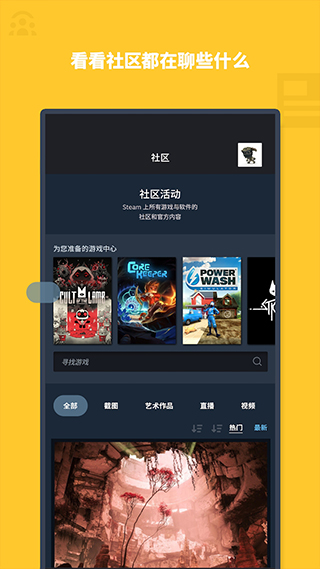 Steam客户端APP