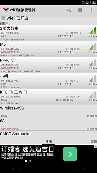 wifi连接管理器APP