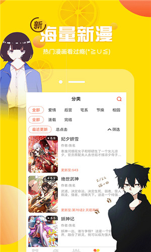 歪歪漫画app v2.0.0安卓版4