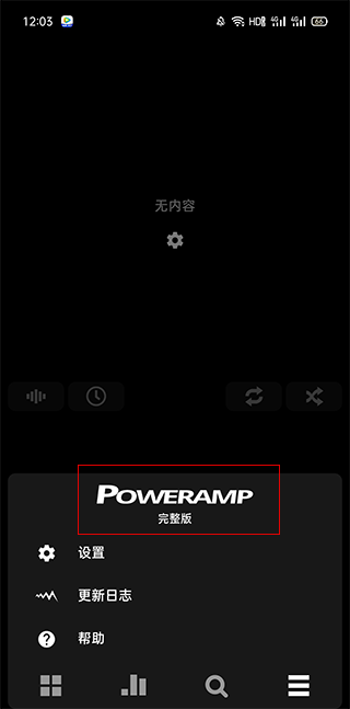 Poweramp完美破解版直装