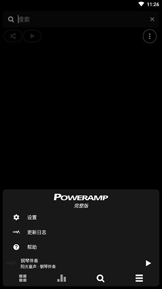 Poweramp完美破解版