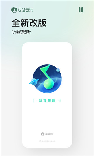 QQ音乐手机版