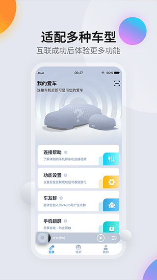 CarAuto智慧互联APP