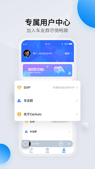 CarAuto智慧互联APP