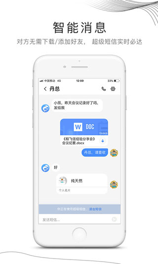 和飞信APP