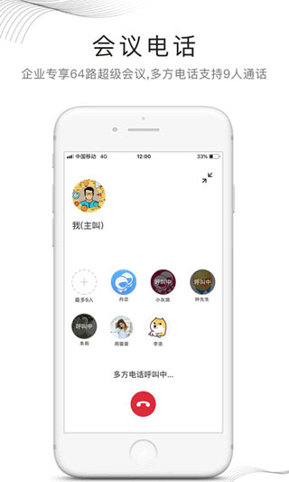 和飞信APP