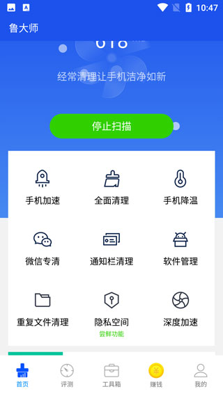 鲁大师APP