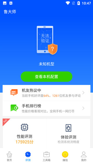 鲁大师APP