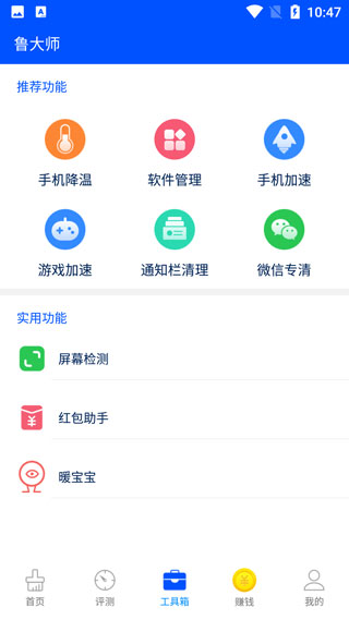 鲁大师APP