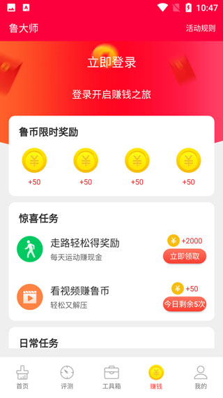 鲁大师APP