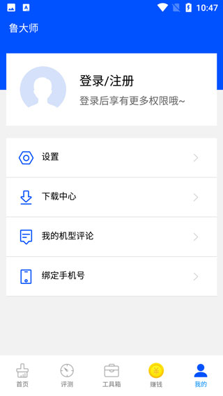 鲁大师APP