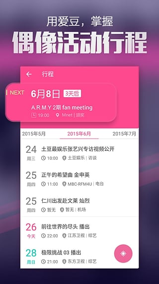 爱豆APP追星 V7.6.9.4安卓版2