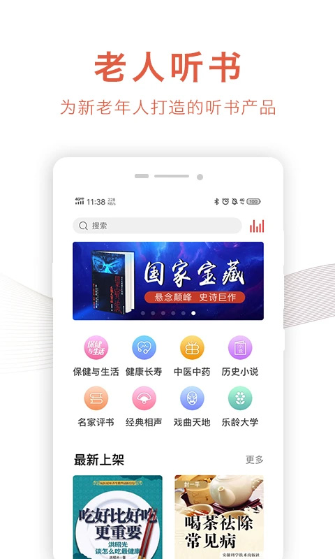 乐龄听书APP