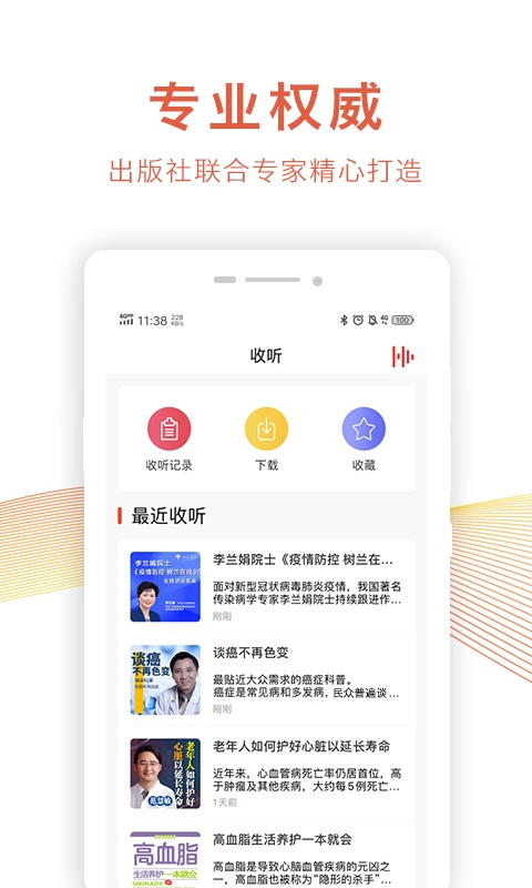 乐龄听书APP