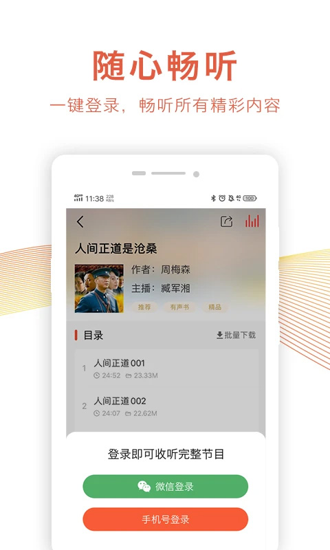 乐龄听书APP