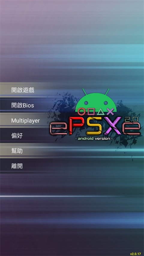 epsxe模拟器APP