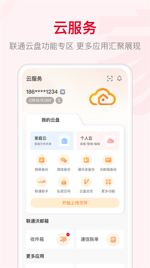 联通智家APP