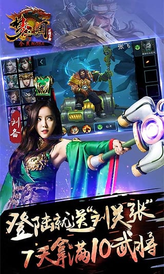 梦三国手游最新版