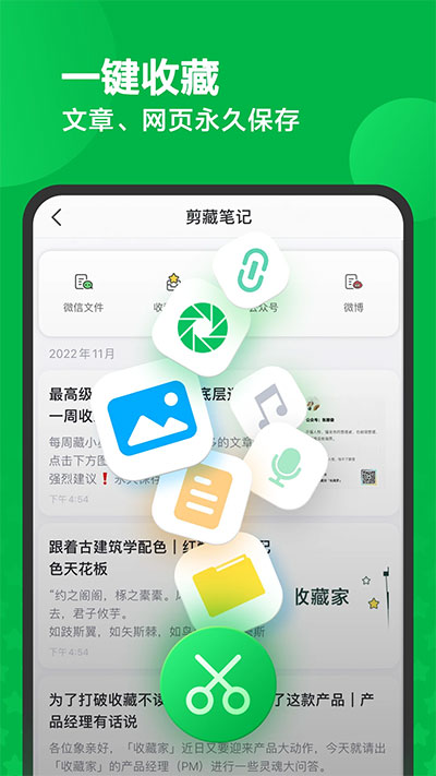 印象笔记app