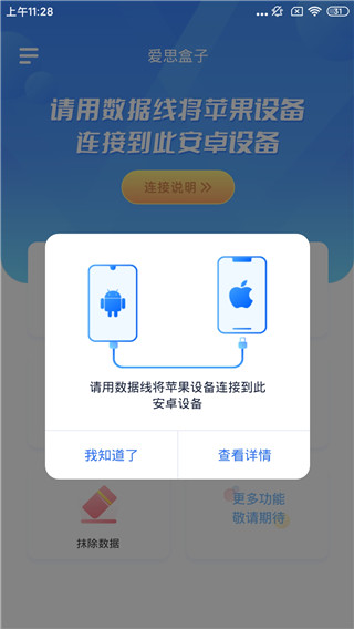 爱思盒子app