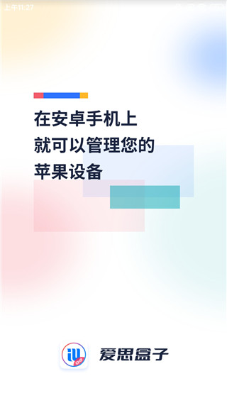 爱思盒子app