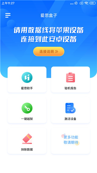 爱思盒子app