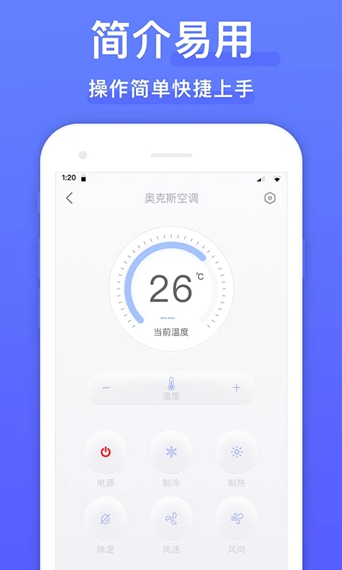 空调万能遥控器APP