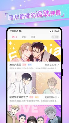 一耽漫画app