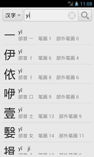 汉语字典在线查字