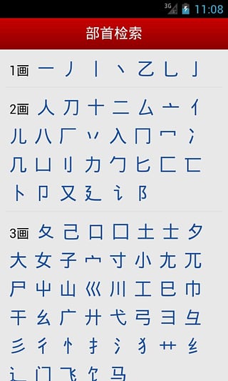 汉语字典在线查字