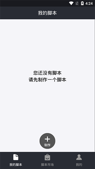 自动精灵APP(免ROOT)