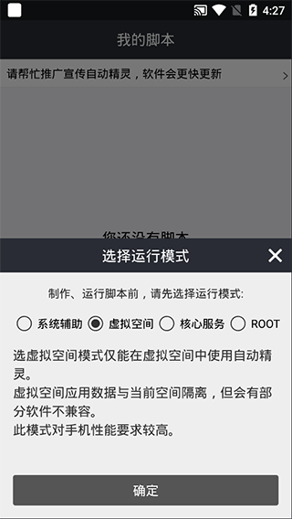 自动精灵APP(免ROOT)