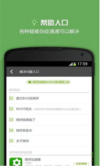 烧饼游戏修改器免Root版