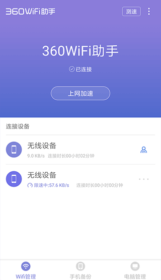 360WiFi助手APP