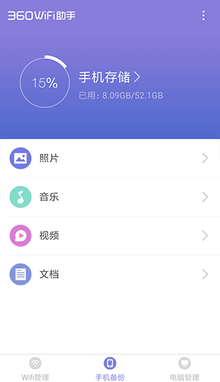 360WiFi助手APP