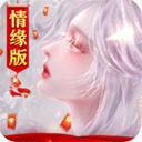 御剑仙缘破解版最新 V1.8.1026安卓版