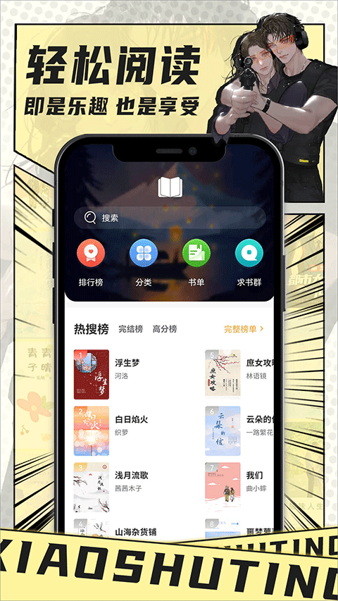 小书亭APP