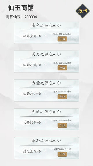 无尽仙路破解版无限仙玉新版